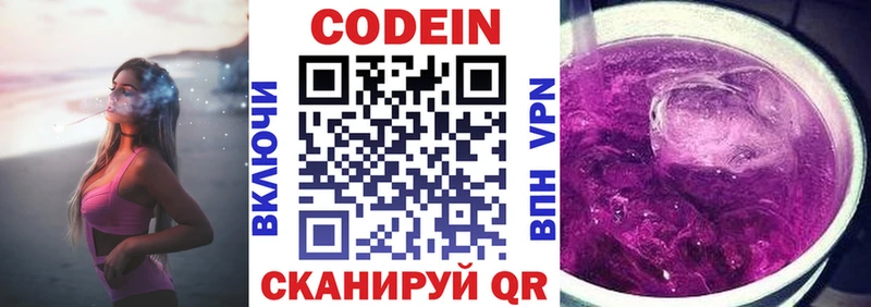 Codein Purple Drank  Кола 